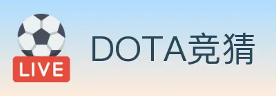DOTA竞猜 Logo
